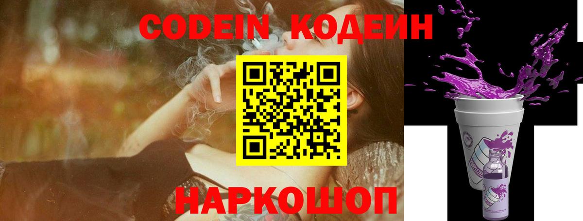 Курск  Кодеиновый сироп Lean Purple Drank  Кодеин Purple Drank  Вход с VPN 