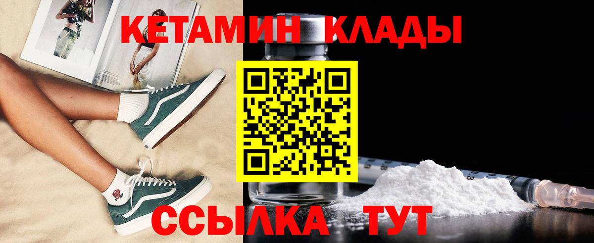 Кетамин ketamine  Вход с VPN  Курск 